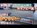 ハイラックス【パーツ紹介】hilux   カスタム　トノカバー　社外　シャッター　ブラックラリーエディション