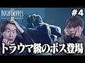 悪夢の世界で暴れ倒す夫婦【リトルナイトメア３】#4