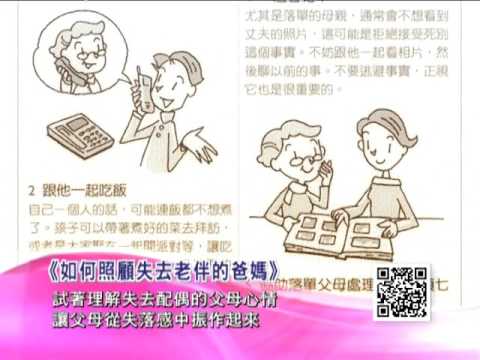 《如何照顧失去老伴的爸媽》書籍 公視之友募款