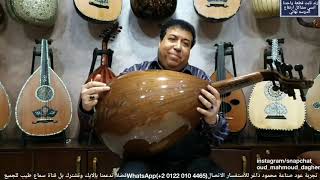 تقاسيم نهاوند مع خسارة ل العندليب Oud بريشة سيد منصور عود صناعة محمود داغر تسلسل(a435)