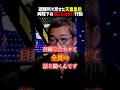 被災者に対して天皇皇后両陛下の振る舞いが素晴らしすぎた #shorts #天皇 #皇室典範