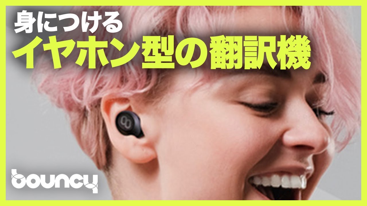 身につける超ミニ翻訳機？イヤホン型の「CLIK S」 - YouTube