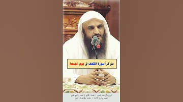 فضل قراءة سورة الكهف يوم الجمعة🌱 الشيخ عبد الرزاق البدر حفظه الله🌱 حالات واتس اب 🌱