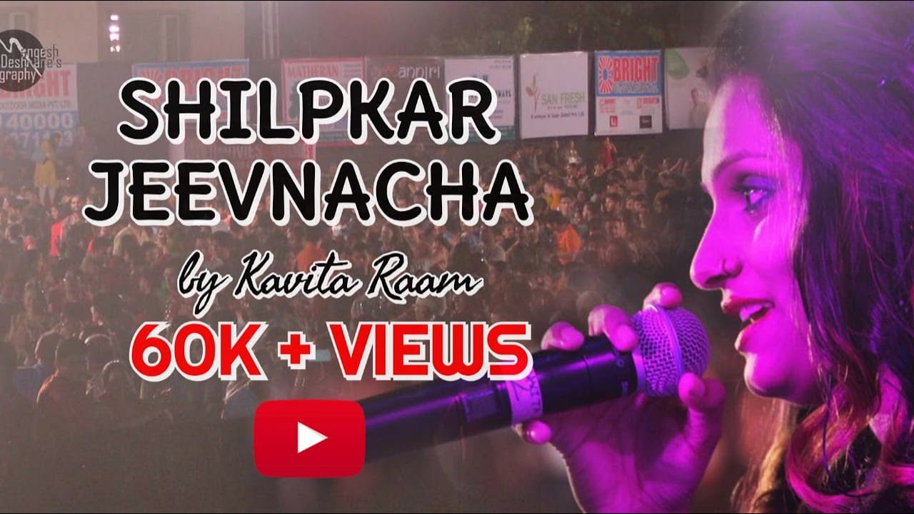 Kavita Raam | Shilpkar Jeevnacha | Jai Bhim Song 2020  | Unplugged | Jayanti special