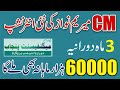 CM Punjab Magnificent Tourism Paid Internship 2025 - Tourism Internship Program - How To Apply