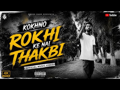 KOKHNO ROKHI K NAI THAKBI  ||  N i l  x  D.trap  || Official Music Video || 2.k25