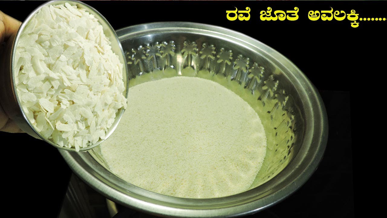 ಅವಲಕ್ಕಿ ಜೊತೆ ರವೆ ಹಾಕಿ ಈ ರೀತಿ ಮಾಡಿ .ಪದೇ ಪದೇ ಮಾಡಿ ತಿನ್ನಬೇಕು ಅನಿಸುವ ರೆಸಿಪಿ|Flattened rice semolina roti