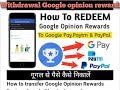 how to withdraw Google opinion rewards in paytm or bank account
