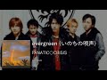 FANATIC◇CRISIS - evergreen (いのちの唄声) [2004]