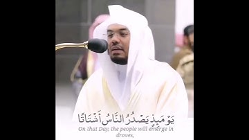 القارئ الشيخ ياسر الدوسري [سورة الزلزلة] WITH ENGLISH SUBTITLES