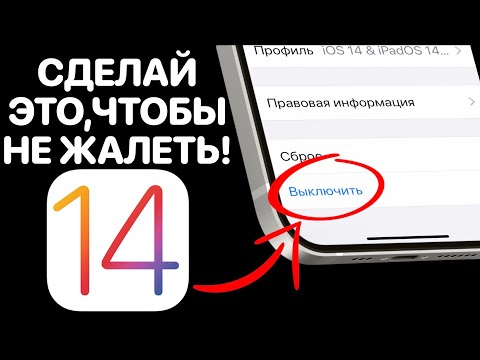 iOS 14 РЕЛИЗ – КАК УСТАНОВИТЬ ПРАВИЛЬНО! Подготовь iPhone к айос 14 ФИНАЛ