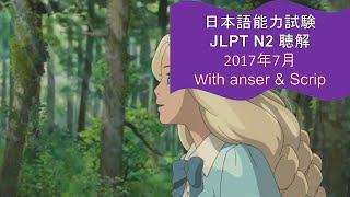 Đề thi nghe jlpt n2 tháng 7 năm 2017 có đáp án ở giữa video & Script ở nửa cuối video