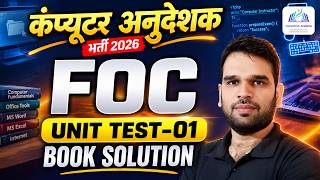 Fundamentals of Computer Book Unit Test Solution 1 | FOC for Basic & Senior Computer Instructor 2026