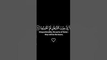 اسْتَحْوَذَ عَلَيْهِمُ الشَّيْطَانُ فَأَنسَاهُمْ ذِكْرَ اللَّهِ ۚ||القارئ ياسر الدوسري