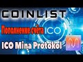 Coinlist пополнение счёта Ico Mina Protocol