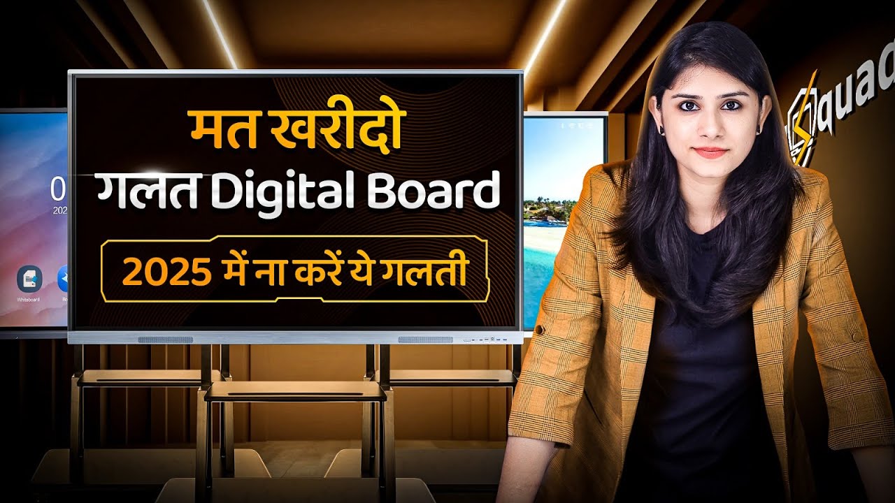 सस्ता Digital Board  लेना  सही है ? कौनसा Smart Board ले| Full Review + Digital Board Price ⭐️