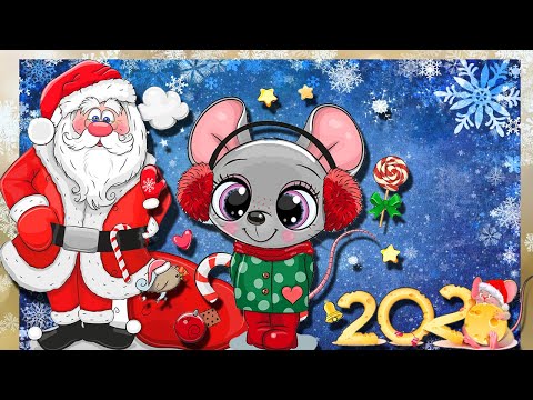 Прикольная открытка с НОВЫМ ГОДОМ! МОИМ ДРУЗЬЯМ!