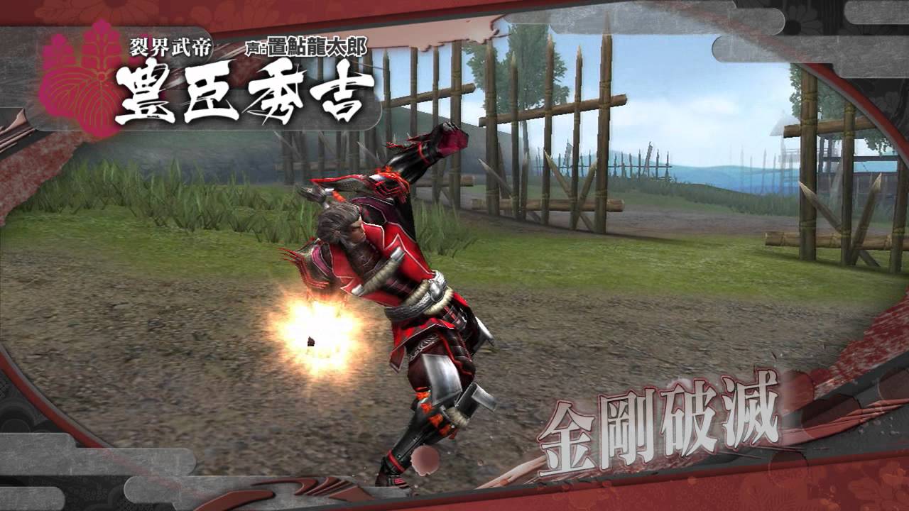 Ps3版 戦国basara Hdコレクション 豊臣秀吉紹介ムービー Youtube