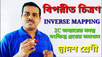 CLASS XII : বিপরীত চিত্রণ  (2C অধ্যায়ের সমস্ত সংক্ষিপ্ত প্রশ্নের সমাধান )