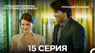картинка: У Меня Всё Ещё Есть Надежда 15 Серия (Русский дубляж)