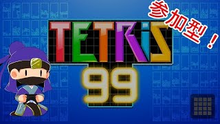 【朝活】テトリス９９で遊ぶ！【Switch】