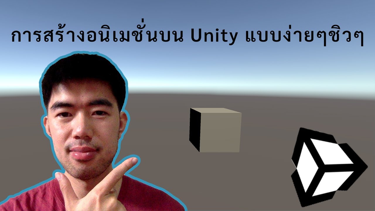 การสร้างอนิเมชั่นบน Unity แบบง่ายๆชิวๆ - YouTube