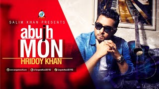 Video thumbnail of "Hridoy Khan - Abujh Mon | অবুঝ মন | Eid Exclusive 2017 | Lyrical Video"