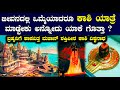 Kashi vishwanatha history explained in kannada  kannada spiritual channel namma nambike