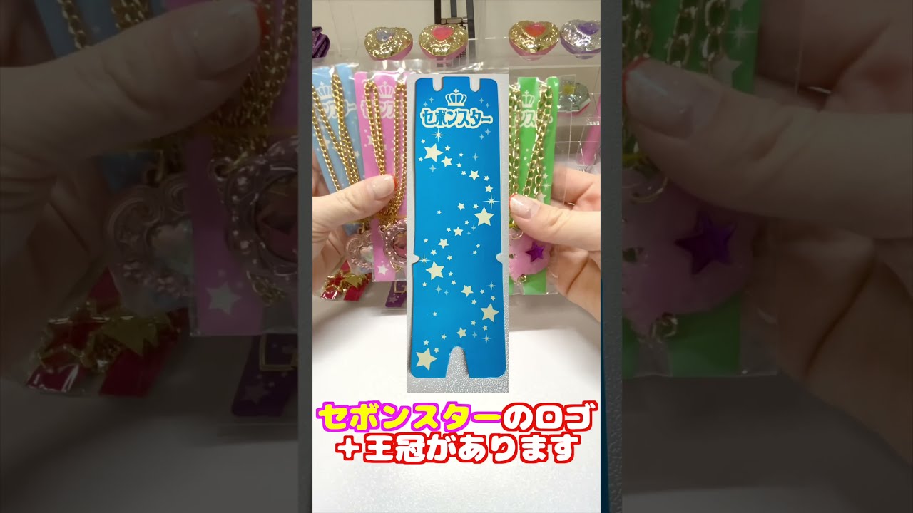 プランと料金 ①未開封 過去 セボンスター 小物・アクセサリー