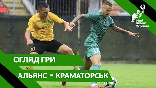 📺 Highlights | Альянс vs Краматорськ | Vbet Кубок України 2021/2022. Другий попередній етап