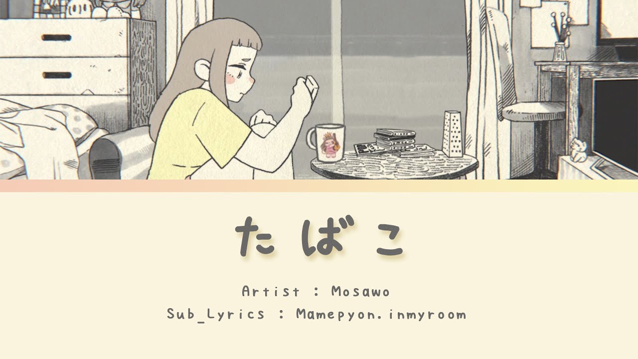 たばこ / コレサワ| Lyrics 【THAISUB】