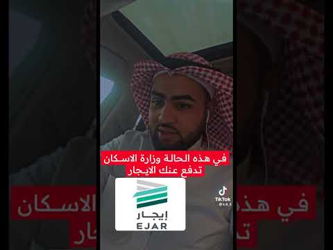 وزارة الإسكان تدفع الإيجار عن المستأجر