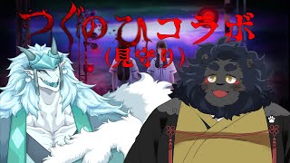 歩くだけ！？つぐのひコラボ配信！！