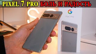 Pixel 7 Pro Опыт использования и подробный обзор.  Взлеты и падения Pixel