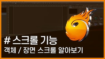 [★Tornado2★ Scroll 기능] 객체 / 장면 스크롤 알아보기!💁‍♂️