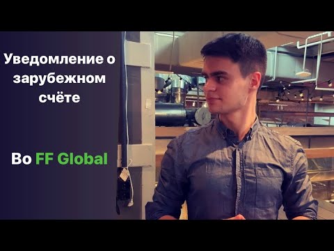 Уведомление во Freedom Finance Global -  указываем валюты