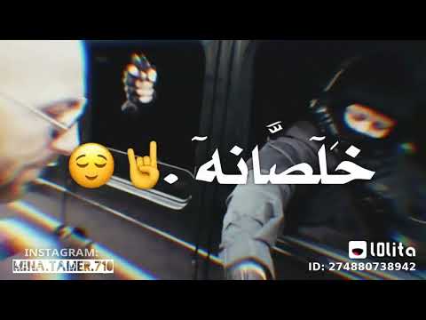خلصانه معاكم بشياكه 
