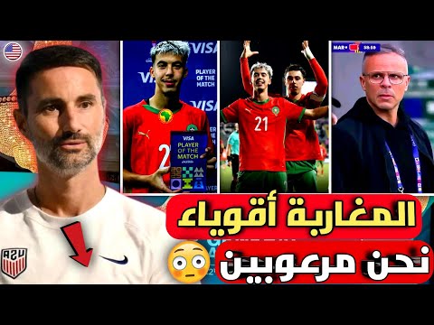 تصريح خطير من مدرب أمريكا يفاجئ منتخب المغرب قبل ربع النهائي ويعترف المغرب أقوي منتخب بكأس العالم