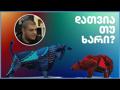 დათვის თუ ხარის პერიოდია ბაზარზე? სტუმარი თეზი ჯაფარიძე! - გადაცემა 126