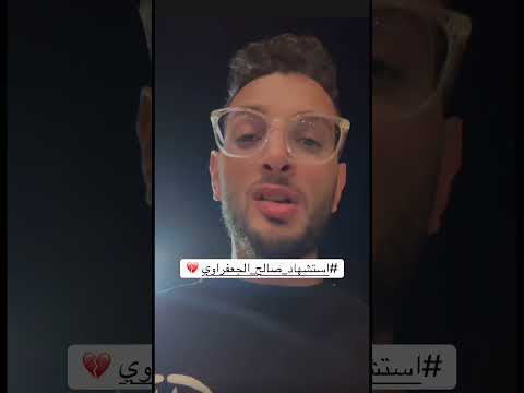 استشهاد صالح الجعفراوي 