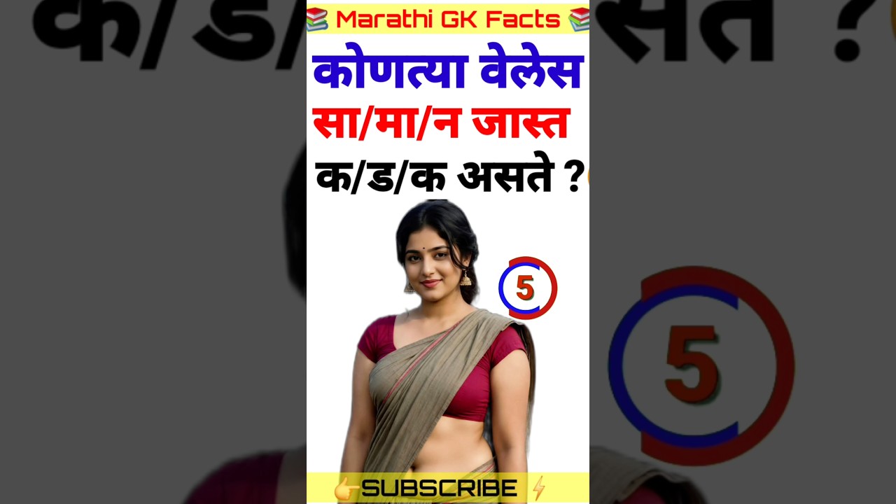 important GK questions | mpsc | upsc | GK | short video | GK top 2026