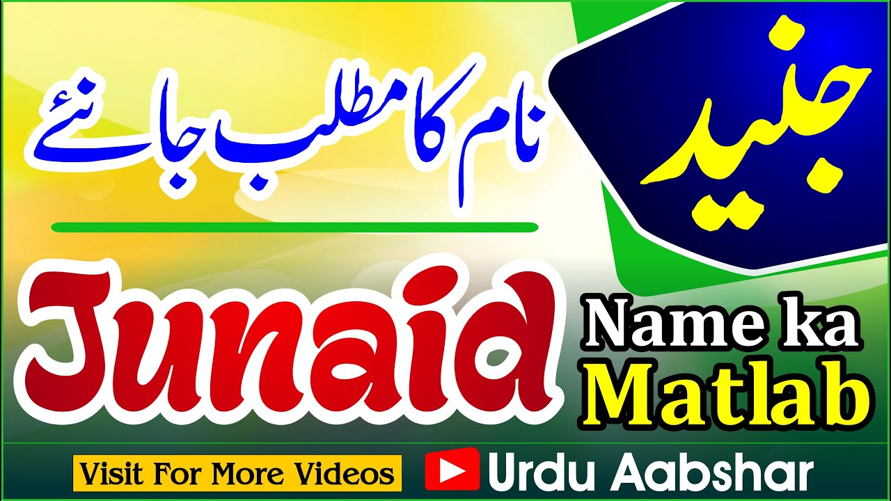 Junaid name meaning in urdu | Junaid naam ka matlab kya hai | baby name | islamic name | boys name
