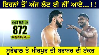 Best Match 872 | Meerpur VS Surewala | Pakhi Kalan (Faridkot) Kabaddi Tournament 26 Nov 2023