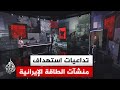 قراءة عسكرية استهداف البنى التحتية للطاقة في إيران والتلويح الإيراني بالرد بالمثل في المنطقة