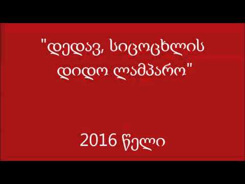 გილოცავთ 3 მარტს