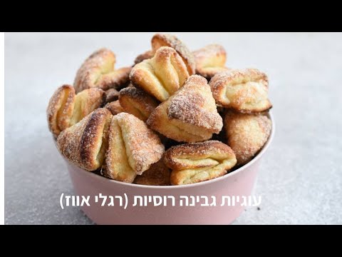 וִידֵאוֹ: רגלי ברווז אפויות