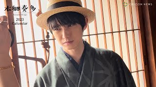 本郷奏多、”昭和レトロ”がテーマの写真集メイキング　本郷奏多カレンダー2023