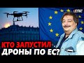 БЫКОВ о том, КТО реально запустил дроны по ЕС!