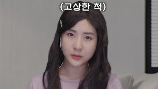 [ASMR] 배우병 심하게 걸린 여자배우