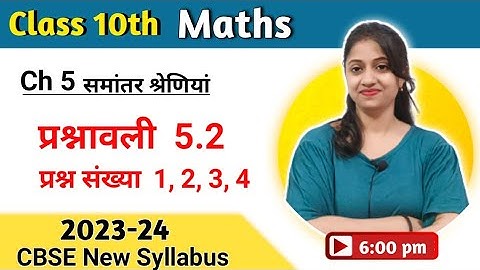 Q1 to Q4 Ex 5.2 Class 10 cbse | new syllabus 2023 | Class 10 Maths Chapter 4 Exercise 5.2 in Hindi